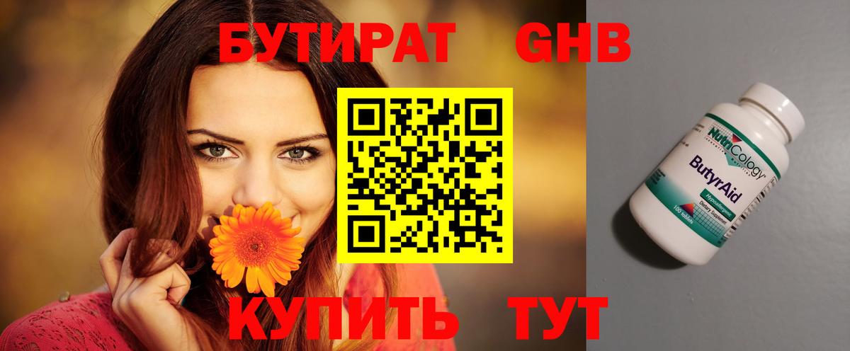 Печора  БУТИРАТ BDO  Бутират  Вход с VPN 