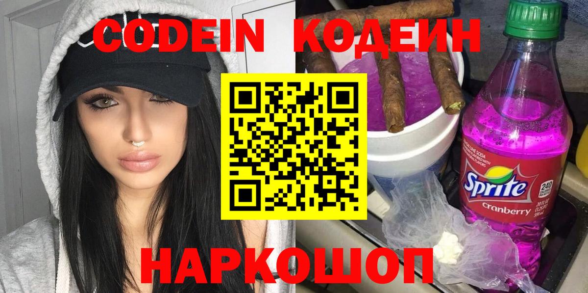 Печора  Кодеиновый сироп Lean Purple Drank  Codein напиток Lean (лин)  Вход с VPN 