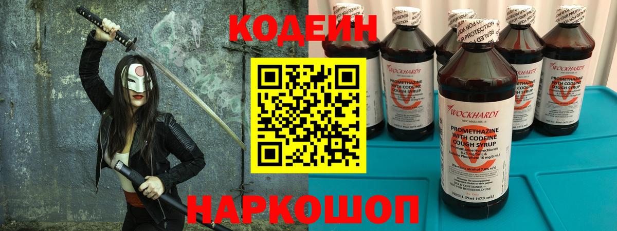 Кодеин Purple Drank Печора